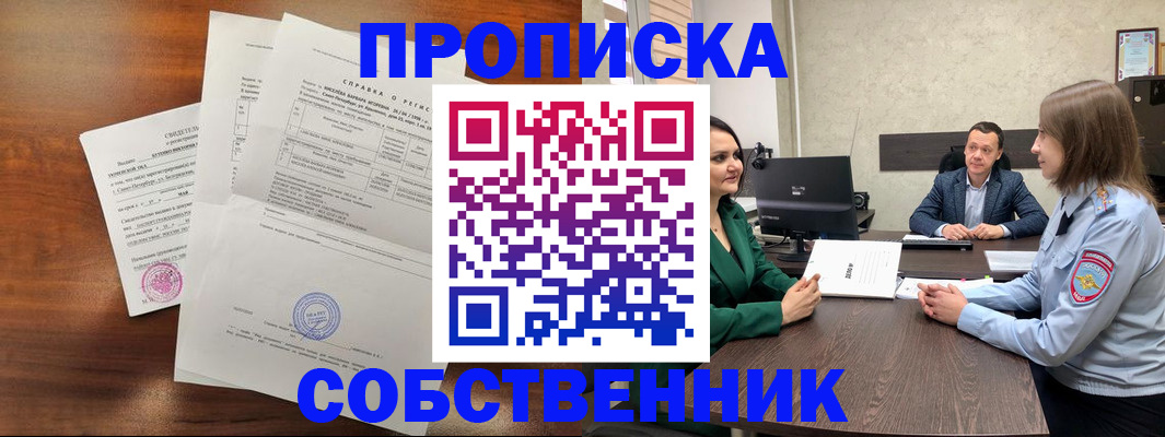 прописка законно в Асбесте